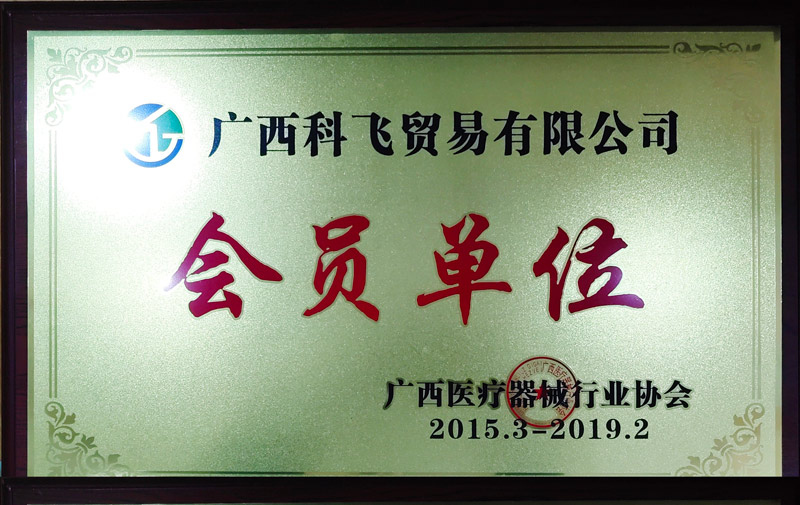 廣西科飛貿(mào)易有限公司